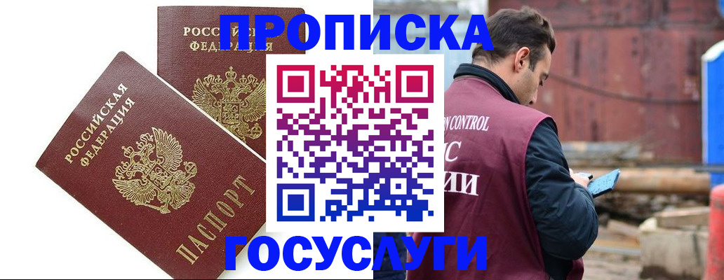 купить прописку в Нижнекамске